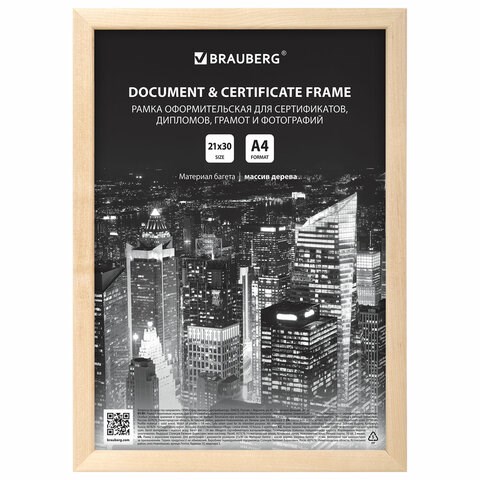 Рамка 21х30 см, дерево, багет 14 мм, BRAUBERG "Elegant", цвет натуральный, акриловый экран, 391296 391296