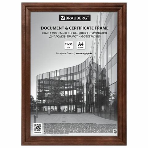 Рамка 21х30 см, дерево, багет 20 мм, BRAUBERG "Business", махагон, акриловый экран, 391293 391293