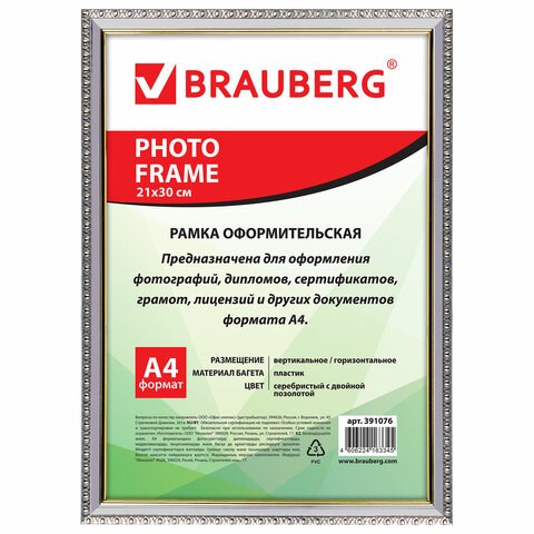 Рамка 21х30 см, пластик, багет 16 мм, BRAUBERG "HIT5", серебро с двойной позолотой, стекло, 391076 391076