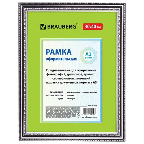 Рамка 30х40 см, пластик, багет 30 мм, BRAUBERG "HIT4", серебро, стекло, 391009 391009