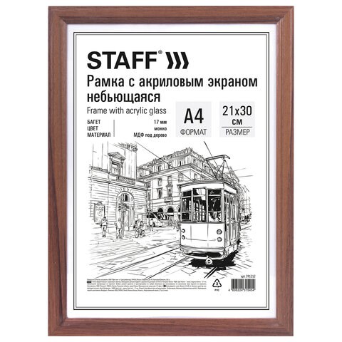 Рамка НЕБЬЮЩАЯСЯ 21х30 см, МДФ под дерево, багет 17 мм, мокко, акриловый экран, STAFF "Carven", 391212 391212