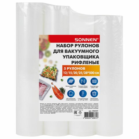Рулоны для вакуумного упаковщика, рифленые, НАБОР 5 шт. (12 / 15 / 20 / 25 / 28 см х 500 см), SONNEN, 456341 456341
