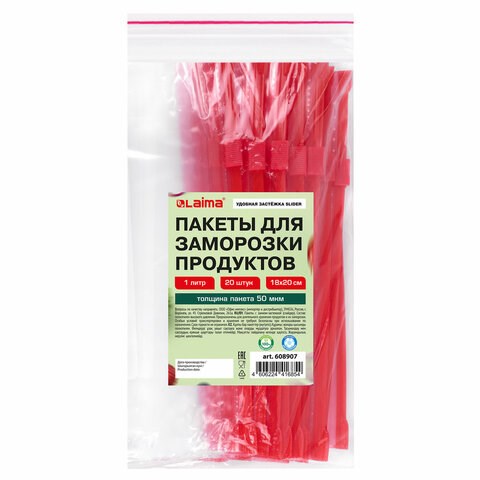 Пакеты для заморозки продуктов, 1 л, КОМПЛЕКТ 20 шт., с замком-застежкой (слайдер), LAIMA 608907