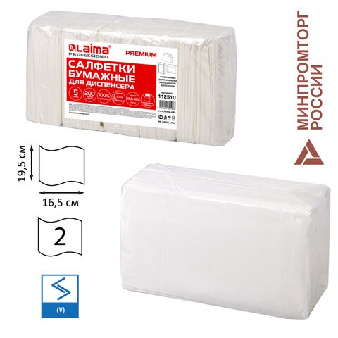 Салфетки косметические для диспенсера (Система N4) LAIMA PREMIUM, КОМПЛЕКТ 5 пачек по 200 шт., 2-слойные, 19,5х16,5 см, белые, 112510 112510