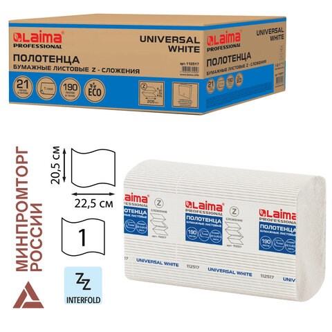 Полотенца бумажные 190 шт., LAIMA (Система H2) UNIVERSAL WHITE, 1-слойные, белые, КОМПЛЕКТ 21 пачка, 22,5х20,5 см, Z-сложения, 112517 112517