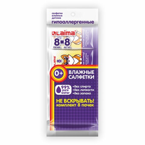 Салфетки влажные, КОМПЛЕКТ 8 пачек по 8 шт., ДЕТСКИЕ, универсальные, "Карманный формат", LAIMA, 115228 115228