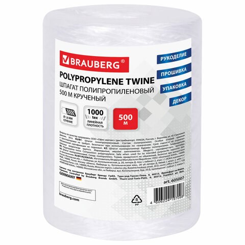 Шпагат полипропиленовый, длина 500 м, диаметр 1,6 мм, линейная плотность 1000 текс, BRAUBERG, 605007 605007