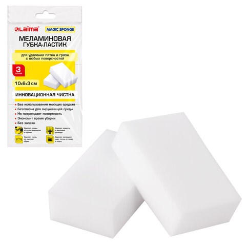 Губка-ластик МЕЛАМИНОВАЯ для удаления пятен, для чистки кухни, уборки, обуви, 10х6х3 см, КОМПЛЕКТ 3 шт., полибэг, LAIMA, 605035 605035