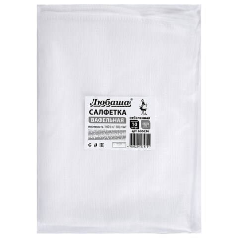 Салфетки ВАФЕЛЬНЫЕ отбеленные, 45х60 см, плотность 140(±10) г/м2, КОМПЛЕКТ 10 шт., ЛЮБАША, 606634 606634