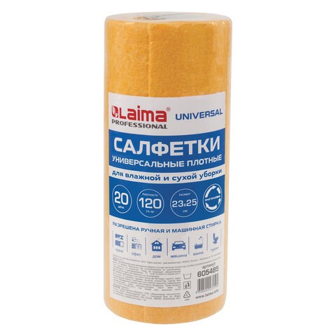 Салфетки ВИСКОЗНЫЕ универсальные MAXI, 23х25 см, В РУЛОНЕ 20 шт., 120 г/м2, оранжевые, LAIMA, К4138, 605485 605485