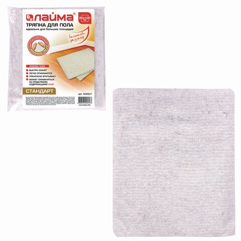 Тряпка для мытья пола 80х100 см, плотность 190 г/м2, ХПП, 100% хлопок, "Стандарт" LAIMA, 600837 600837