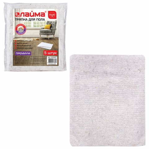 Тряпки для мытья пола 60х80 см, КОМПЛЕКТ 5 шт., 200 г/м2, ХПП, 95% хлопок, 5% полиэфир, "Премиум" LAIMA, 604687 604687