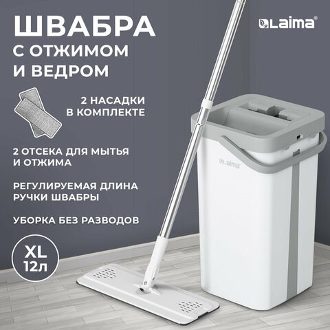 Швабра с отжимом и ведром NeoMop XL (12 л), 2 насадки микрофибра, длина ручки 134-154 см, LAIMA, 609149 609149