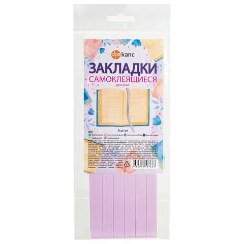 Закладки для книг САМОКЛЕЯЩИЕСЯ, КОМПЛЕКТ 6 шт., лавандовый, ДПС, 2921-131 116385