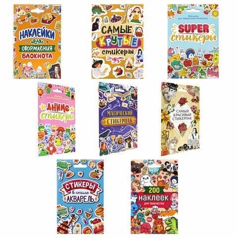 Набор наклеек "Стикерпак", ассорти, 8 листов, 200 наклеек, 110х175 мм, ПП 691150