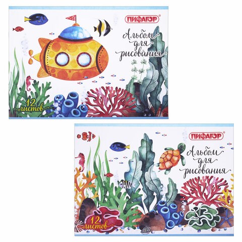 Альбом для рисования А4 12 л., скоба, обложка офсет, ПИФАГОР, 203х288 мм, "Океан" (2 вида), 106687 106687