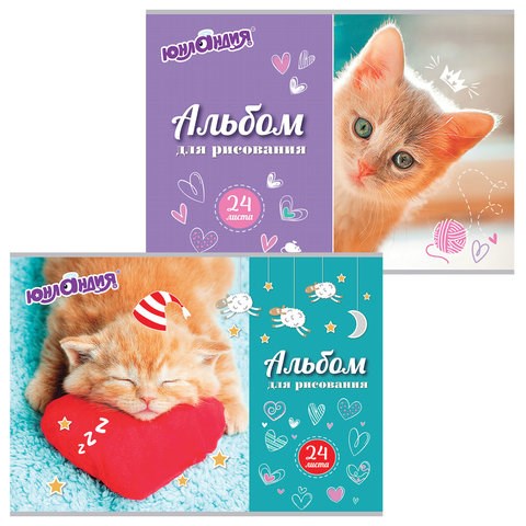 Альбом для рисования, А4, 24 листа, скоба, обложка картон, ЮНЛАНДИЯ, 202х285 мм, "Милые кошечки" (2 вида), 105055 105055