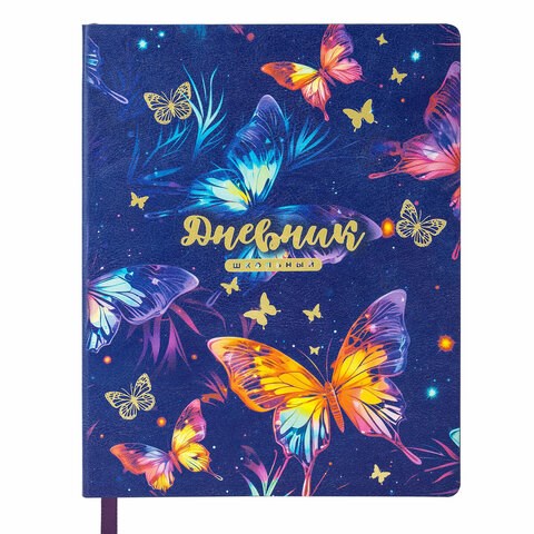 Дневник 1-4 класс 48 л., кожзам (гибкая), печать, фольга, ЮНЛАНДИЯ, "Бабочки", 106924 106924