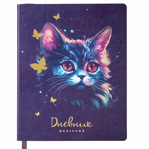 Дневник 1-4 класс 48 л., кожзам (гибкая), печать, фольга, ЮНЛАНДИЯ, "Котик", 106923 106923