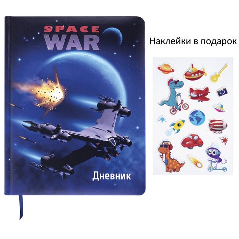 Дневник 1-4 класс 48 л., кожзам (твердая с поролоном), печать, наклейки, ЮНЛАНДИЯ, "Space War", 106185 106185