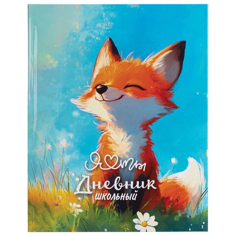 Дневник 1-4 класс 48 л., твердый, ЮНЛАНДИЯ, глянцевая ламинация, с подсказом, "Лисёнок", 107150 107150