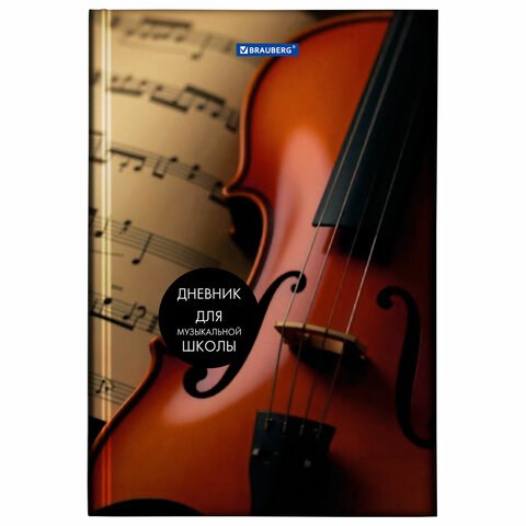 Дневник для музыкальной школы 140х210 мм, 48 л., твердый, BRAUBERG, выборочный лак, справочный материал, "Симфония", 103601 103601