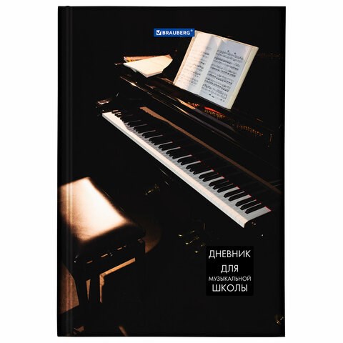 Дневник для музыкальной школы 140х210 мм, 48 л., твердый, BRAUBERG, справочный материал, "Концерт", 103279 103279