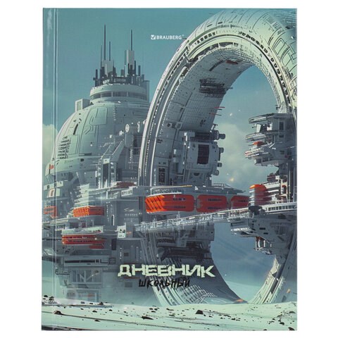 Дневник 5-11 класс 48 л., твердый, BRAUBERG, глянцевая ламинация, с подсказом, "Космический корабль", 107189 107189