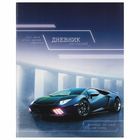 Дневник 1-11 класс 40 л., на скобе, ПИФАГОР, обложка картон, "Авто", 106815 106815