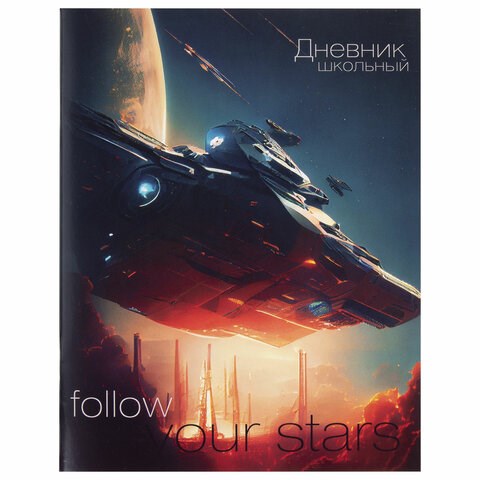 Дневник 1-11 класс 40 л., на скобе, ПИФАГОР, обложка картон, "Космический корабль", 106816 106816