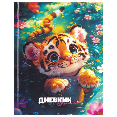 Дневник 1-11 класс 40 л., твердый, BRAUBERG, глянцевая ламинация, "Тигренок", 107168 107168