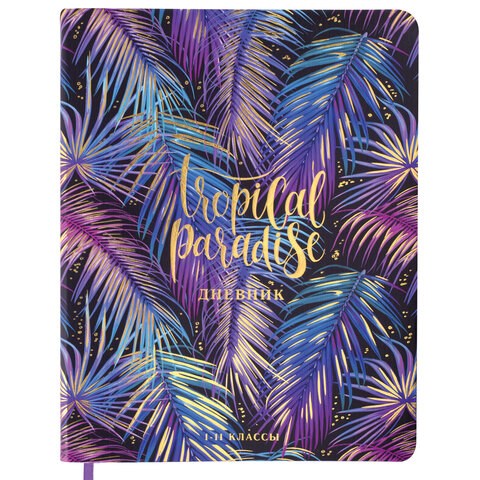 Дневник 1-11 класс 48 л., кожзам (гибкая), печать, фольга, BRAUBERG, "Тропики", 106173 106173
