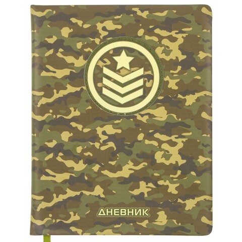 Дневник 1-11 класс 48 л., кожзам (твердая с поролоном), печать, аппликация, BRAUBERG, "КАМУФЛЯЖ", 105992 105992