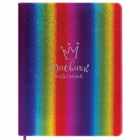 Дневник 1-11 класс 48 л., кожзам (твердая с поролоном), фольга, ЮНЛАНДИЯ, "РАДУЖНЫЙ", 105951 105951