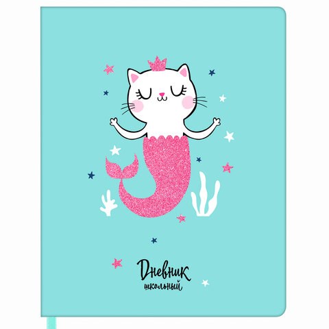 Дневник 1-11 класс 48 л., кожзам (твердая), печать, глиттер, ЮНЛАНДИЯ, "РУСАЛКА", 105942 105942