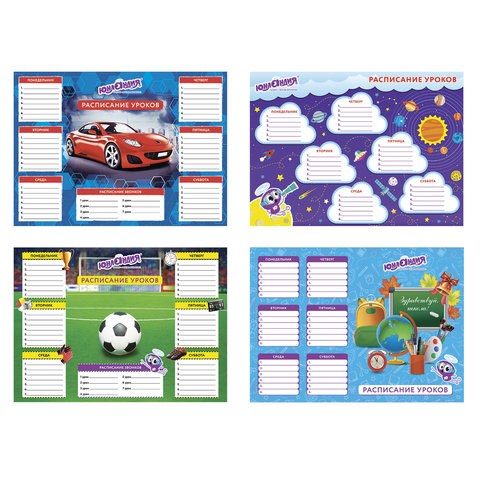 Расписание уроков и звонков А4, ЮНЛАНДИЯ, для мальчиков, ассорти (4 вида), 129782 129782