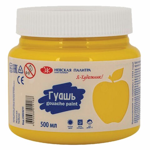 Гуашь "Я - Художник!", банка 500 мл, желтая, 23024211 192623