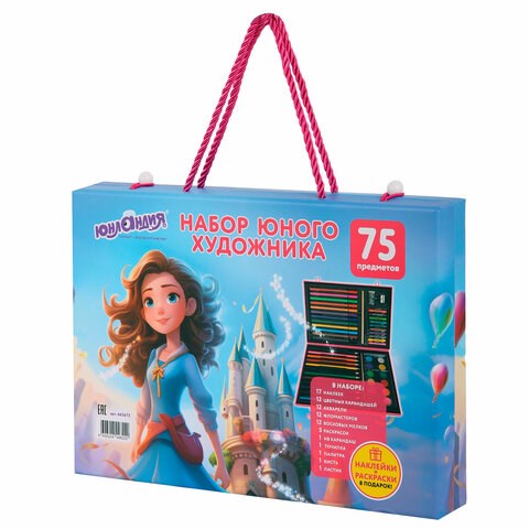 Набор ЮНОГО ХУДОЖНИКА "ПРИНЦЕССА" для рисования и творчества в кейсе ЮНЛАНДИЯ, 75 предметов, 665673 665673