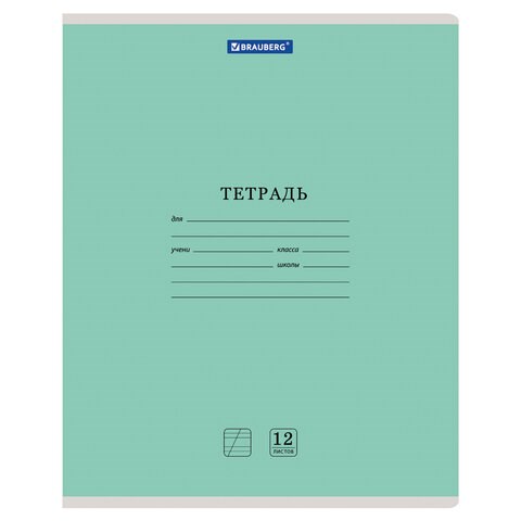Тетрадь 12 л. BRAUBERG "КЛАССИКА NEW", косая линия, обложка картон, ЗЕЛЕНАЯ, 10568, 105688 105688