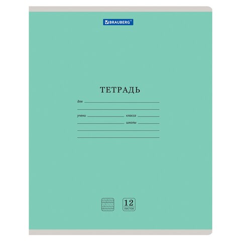 Тетрадь 12 л. BRAUBERG КЛАССИКА NEW частая косая линия, обложка картон, ЗЕЛЕНАЯ, 105694 105694