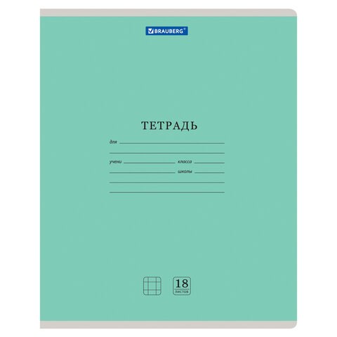 Тетрадь 18 л. BRAUBERG "КЛАССИКА NEW" клетка, обложка картон, ЗЕЛЕНАЯ, 105697 105697