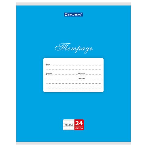 Тетрадь 24 л. BRAUBERG КЛАССИКА, клетка, обложка картон, СИНЯЯ, 104739 104739