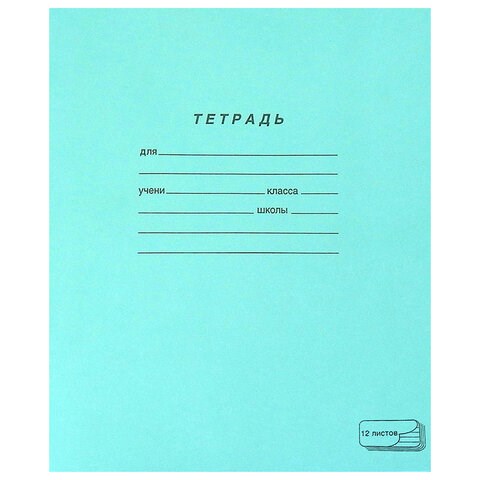 Тетрадь ЗЕЛЁНАЯ обложка 12 л., косая линия с полями, офсет, "ПЗБМ", 19971 106273