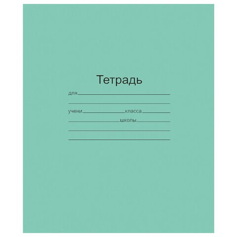 Тетрадь ЗЕЛЁНАЯ обложка 12 л., крупная клетка с полями, офсет, "Маяк", Т 5012 Т2 ЗЕЛ 6Г, Т5012Т2ЗЕЛ6Г 105994