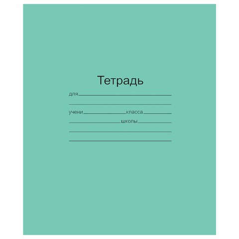 Тетрадь ЗЕЛЁНАЯ обложка 24 л., клетка с полями, офсет, "Маяк", Т 5024Т2 5Г 103426