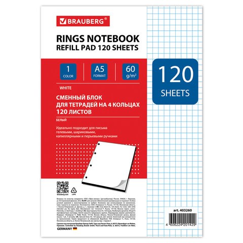 Сменный блок для тетради на кольцах, А5, 120 л., BRAUBERG, "Белый", 403260 403260