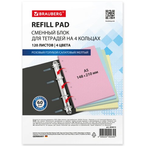 Сменный блок для тетради на кольцах, А5, 120 л., BRAUBERG, 4 цвета по 30 листов, 404614 404614