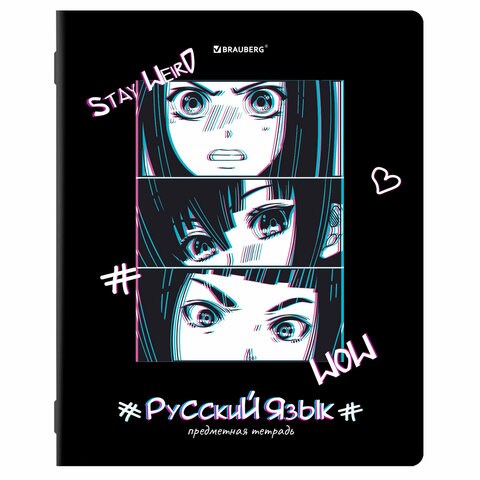 Тетрадь предметная "ANIME" 48 л., глянцевый УФ-лак, РУССКИЙ ЯЗЫК, линия, BRAUBERG, 404541 404541