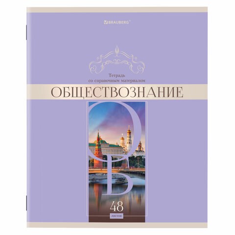 Тетрадь предметная "DELIGHT" 48 л., обложка картон, ОБЩЕСТВОЗНАНИЕ, клетка, BRAUBERG, 404569 404569