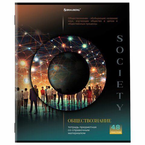 Тетрадь предметная "КЛАССИКА SCIENCE" 48 л., обложка картон, ОБЩЕСТВОЗНАНИЕ, клетка, подсказ, BRAUBERG, 404807 404807